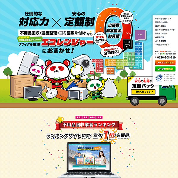 エコレンジャー