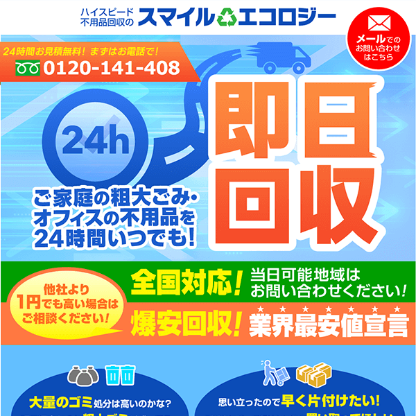 スマイルエコロジー