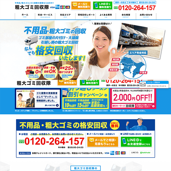 粗大ごみ回収隊